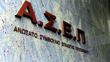 ΑΣΕΠ: Από σήμερα οι αιτήσεις για 97 θέσεις ελεγκτών εναέριας κυκλοφορίας