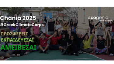 Άνοιξαν οι αιτήσεις συμμετοχής για το νέο πρόγραμμα Κοινωνικής Υπηρεσίας της Ecogenia - Χανιά 2025