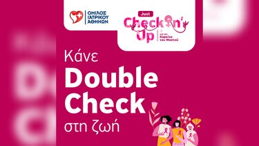 Όμιλος Ιατρικού Αθηνών: Εξετάσεις προληπτικού ελέγχου ​ για τον Καρκίνο του Μαστού 