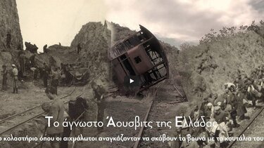 Το άγνωστο "Άουσβιτς" της Ελλάδας όπου χιλιάδες αιχμάλωτοι έσκαβαν τα βουνά με τα κουτάλια τους