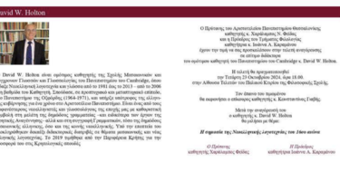 Ανακηρύσσεται σε επίτιμος διδάκτορας ο καθηγητής Ντέιβιντ Χόλτον