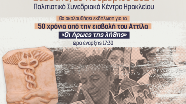 Ημερίδα Ιατρικού Συλλόγου Ηρακλείου και Ιατρικού Συλλόγου Αμμοχώστου «Η υγεία στην Ελλάδα και στην Κύπρο: Παρόν και μέλλον»