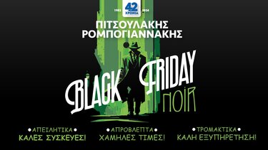 Black Friday Πιτσουλάκης Ρομπογιαννάκης
