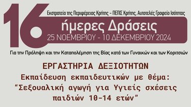 αφίσα Ιεράπετρας