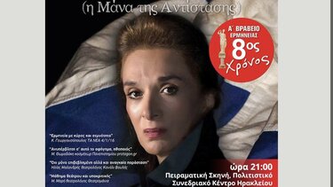  «ΛΕΛΑ ΚΑΡΑΓΙΑΝΝΗ η Μάνα της Αντίστασης» Μαίρη Βιδάλη