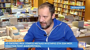 Αύγουστος Κορτώ