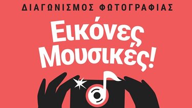 Διαγωνισμός φωτογραφίας, Φεστιβάλ Κινηματογράφου Χανίων