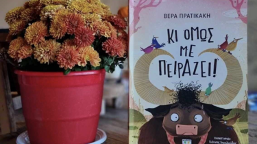 κι όμως με πειράζει! 