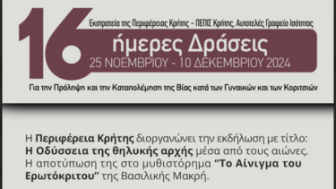 16 ημέρες δράσεις- αφίσα
