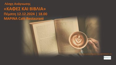 Λέσχη Ανάγνωσης