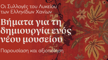 Λύκειο Ελληνίδων Χανίων, ημερίδα
