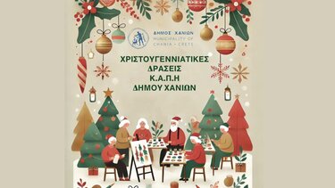 Χριστούγεννα Χανιά