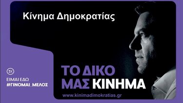 Κίνημα Δημοκρατίας, Στέφανος Κασελλάκης