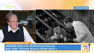 Γιώργος Κωνσταντίνου