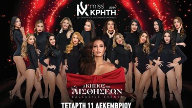 Miss Κρήτη 2024