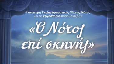 νοτος