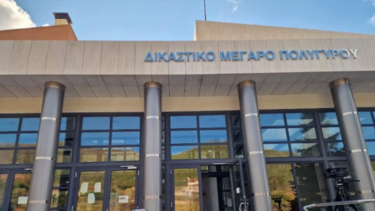 Δικαστικό Μέγαρο