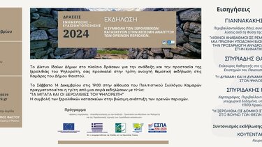 Ξερολιθιές κατασκευές, Εκδήλωση