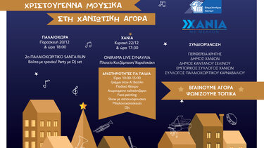 Επιμελητηριο Χανίων