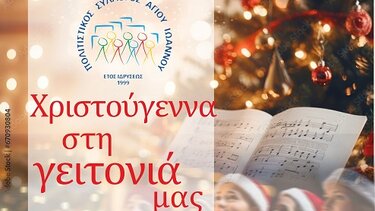 Χριστούγεννα, Λεωφόρος Κνωσού