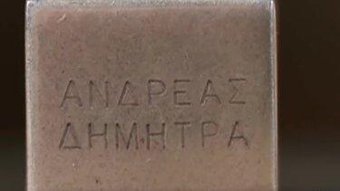 Μιμή Ανδρέας μπομπονιέρα