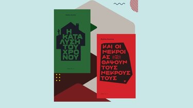 Βιβλιοπαρουσίαση