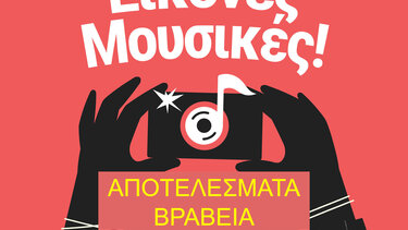 Φεστιβάλ Κινηματογράφου Χανίων, Αποτελέσματα, Φωτογραφία