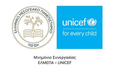 ΕΛΜΕΠΑ, UNICEF