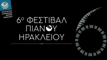Φεστιβάλ πιάνου