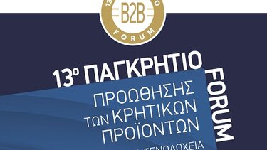 Παγκρήτιο Φόρουμ, Επιμελητήριο, Ηράκλειο