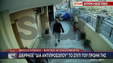 διέρρηξε το σπίτι 