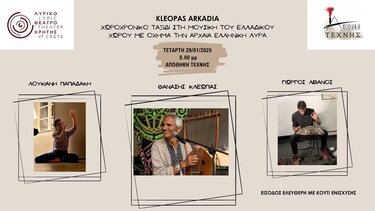 Κλέοπας Αρκάδια