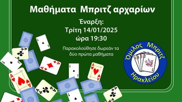 Όμιλος Μπριτζ Ηρακλείου, Μαθήματα