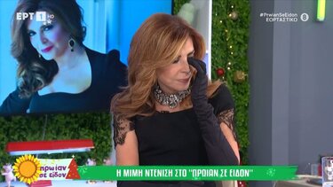 Μιμή Ντενίση