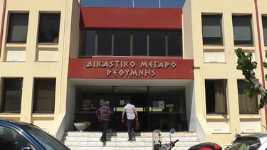 Ρέθυμνο δικαστήρια