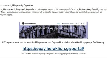 Πληρωμή Οφειλών