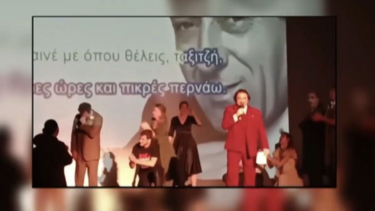 Από τη σκηνή