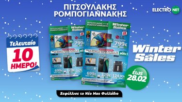 Πιτσουλάκης Ρομπογιαννάκης