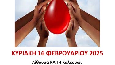 Αιμοδοσία Καλέσα