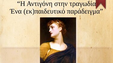 Σύνδεσμος φιλολόγων Χανίων, εκδήλωση