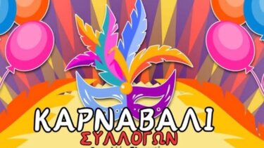 Καρναβάλι, Σύλλογοι