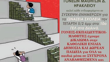 Ωνάσεια Σχολεία, Εκδήλωση 