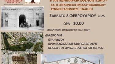 Χαρτοδρομίες, Αφίσα, Ηράκλειο 
