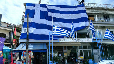 ελληνικη σημαία