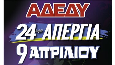 ΑΔΕΔΥ