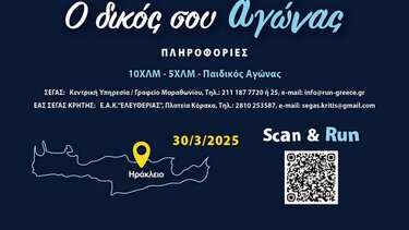 RunGreece Heraklion