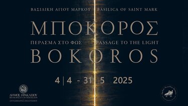 Έκθεση, Βασιλική Αγίου Μάρκου