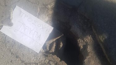 Οδός Βορεάδη, τρύπα