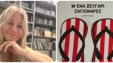 Γιούλη Γιανναδάκη, παρουσίαση βιβλίου