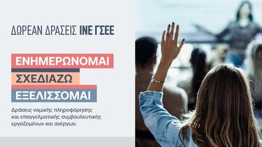 δράσεις γσεε ψηφιακή κάρτα